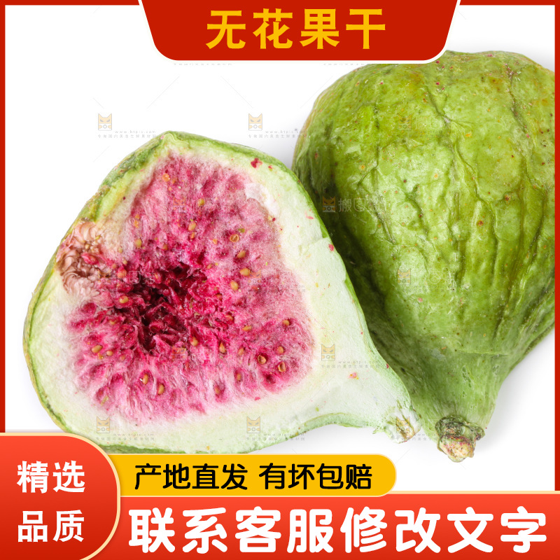 白底上放着无花果干