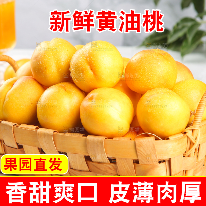 白底上放着一篮黄油桃