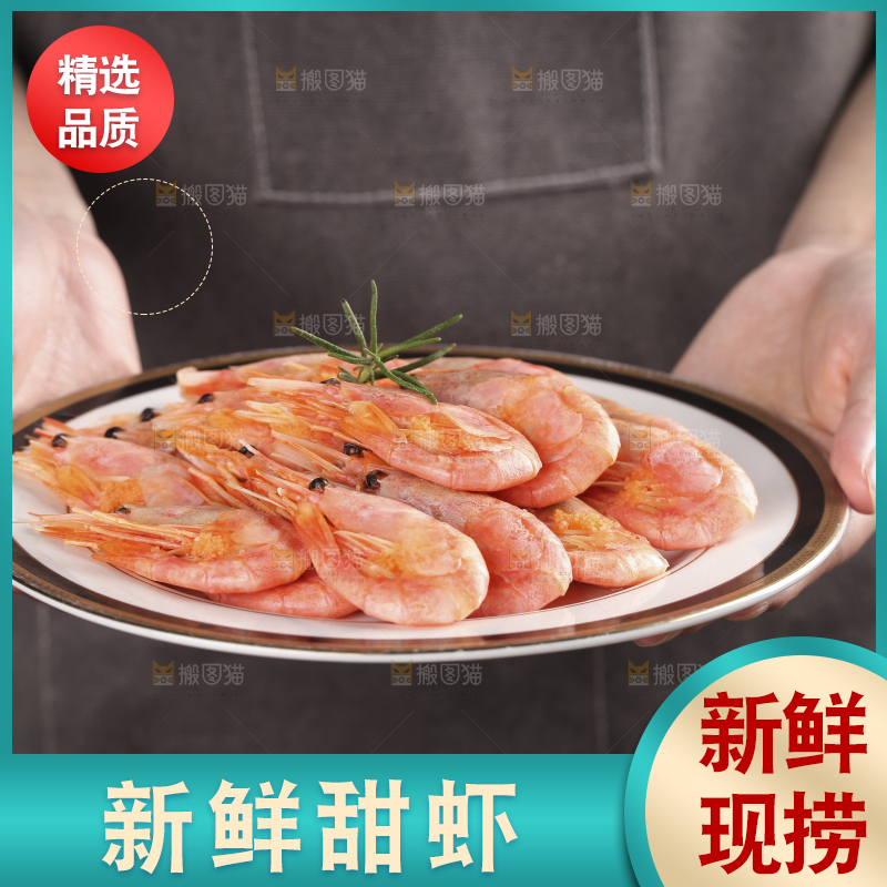 手上端着一盘甜虾