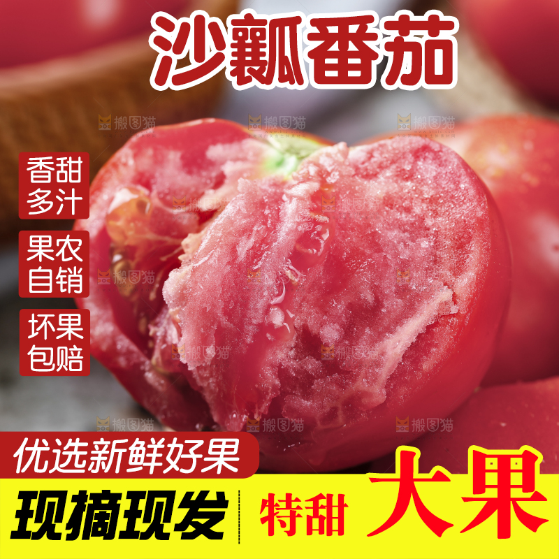 深底上放着沙瓤西红柿
