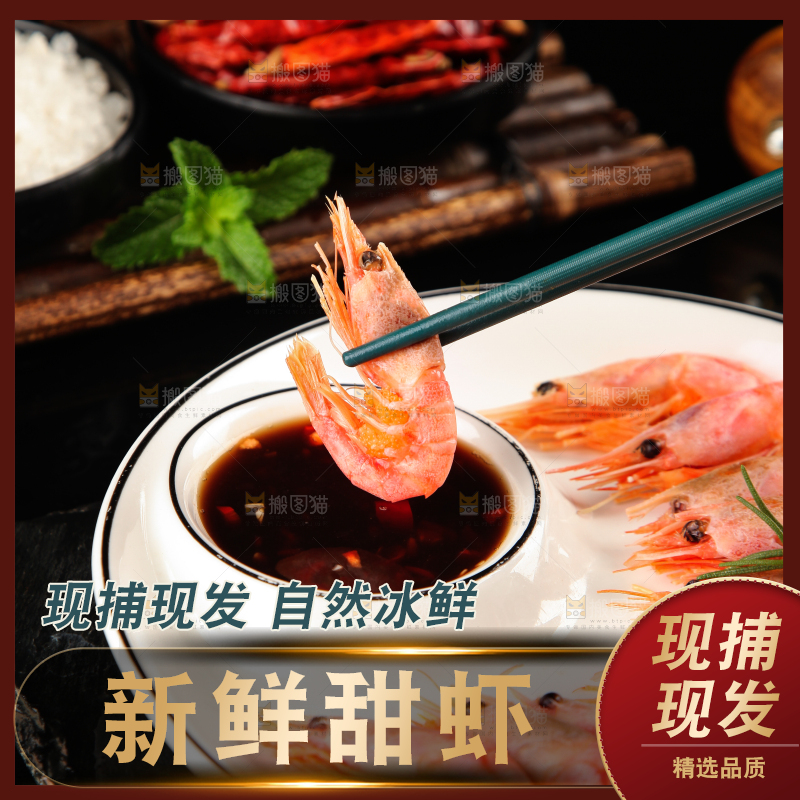 筷子上夹着甜虾