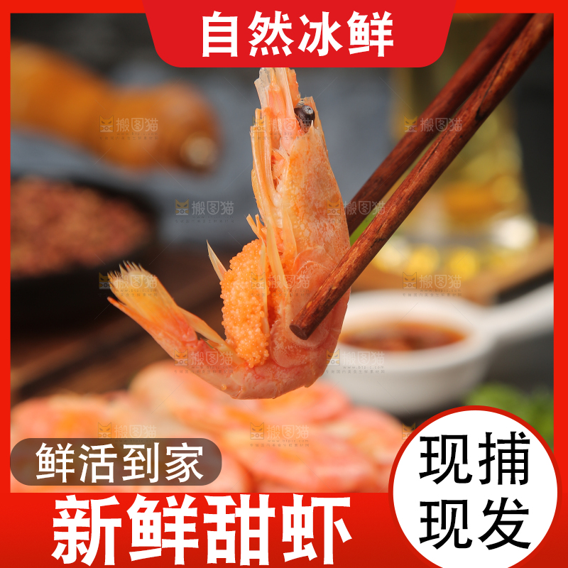 筷子上夹着的甜虾