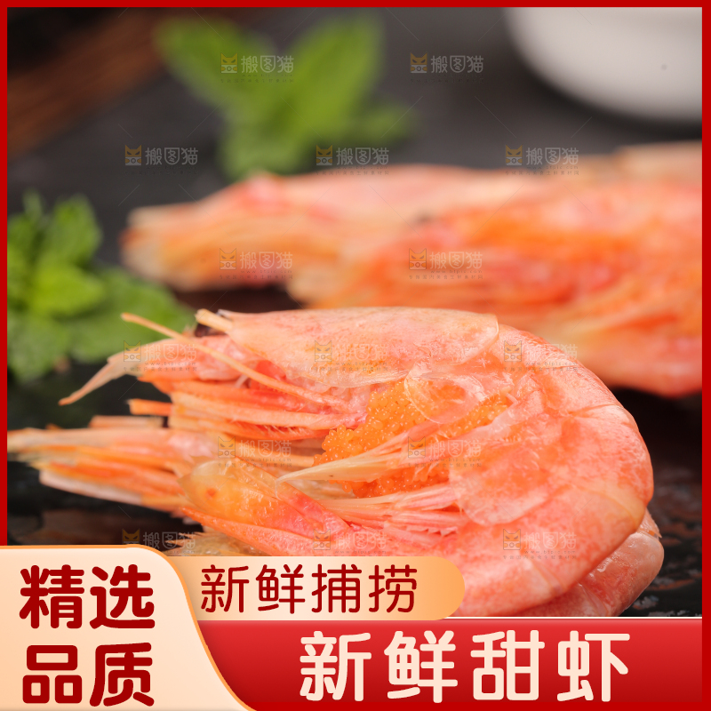 黑底上放着北极甜虾