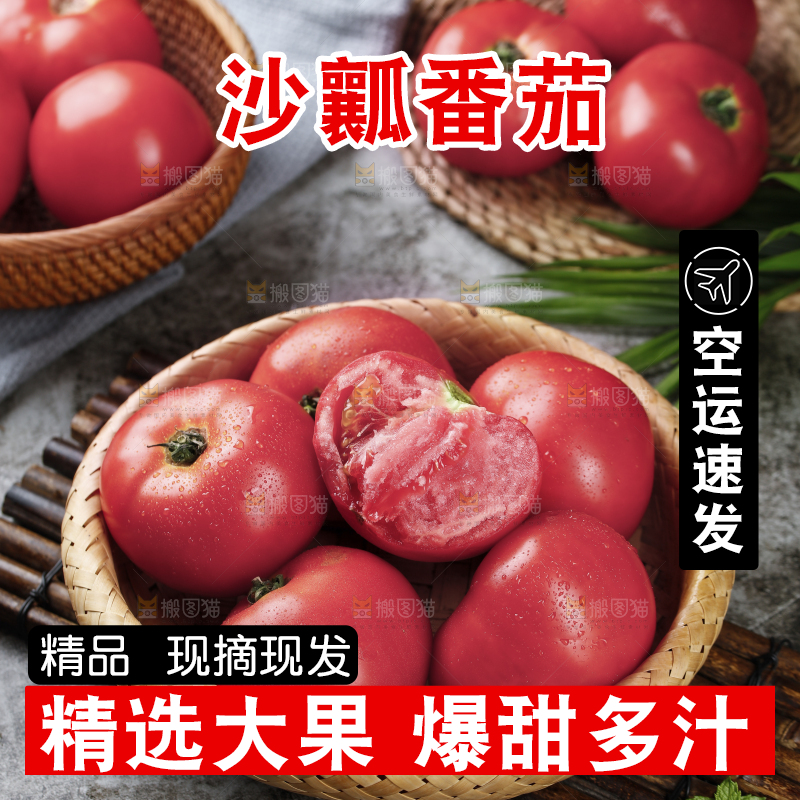 篮子里放着沙瓤西红柿