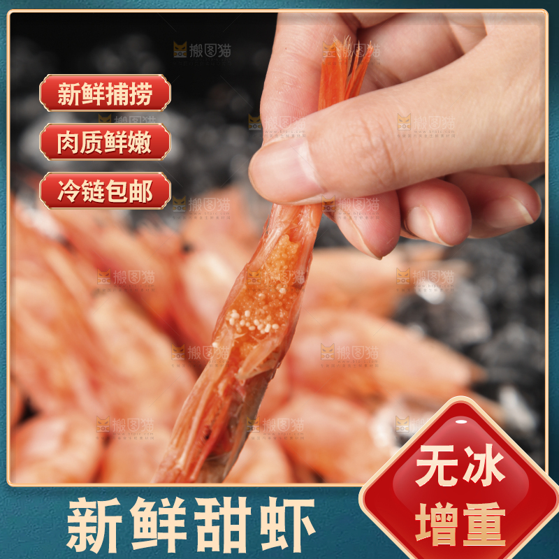 手上拿着北极甜虾