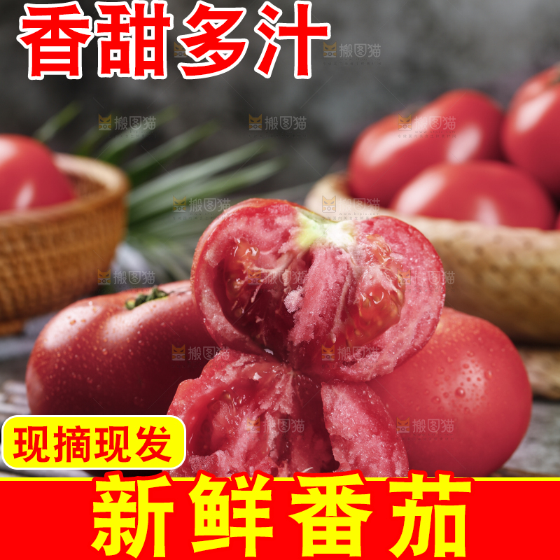木底上放着沙瓤西红柿