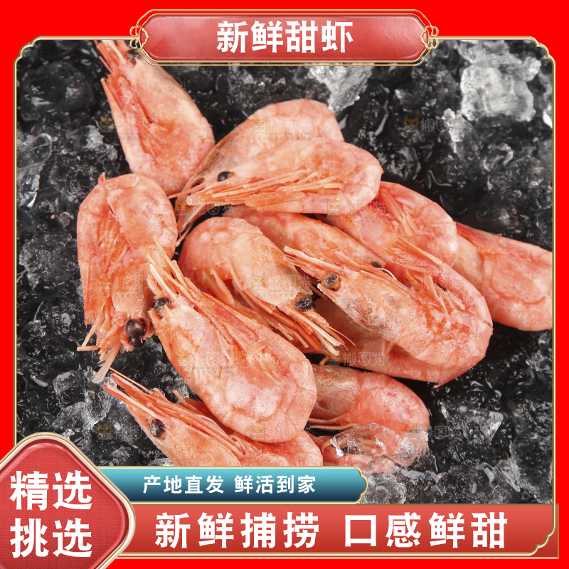 黑底上放着北极甜虾