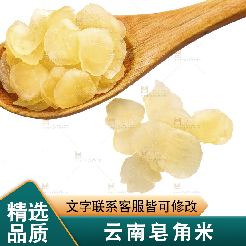 勺子里装着皂角米