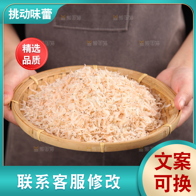 手上端着一篮虾皮