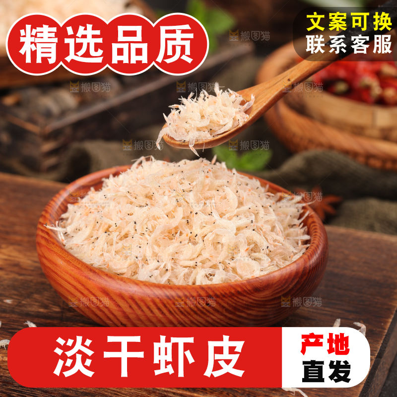 木勺上放满虾皮