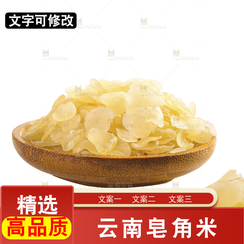 白底上放着一盘新鲜皂角米