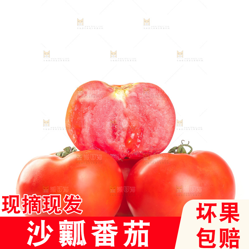 白底上放着西红柿