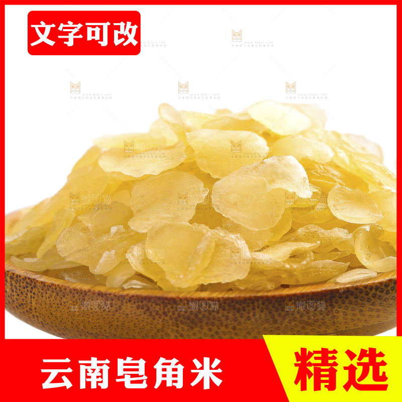 白底上放着一盘新鲜皂角米