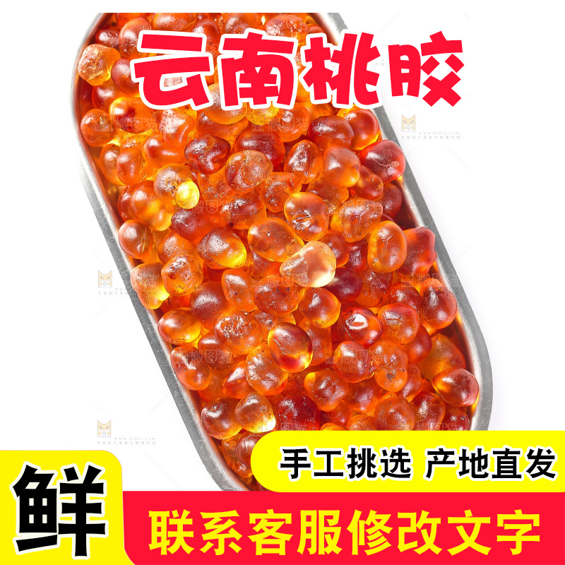 盘子里放着云南桃胶