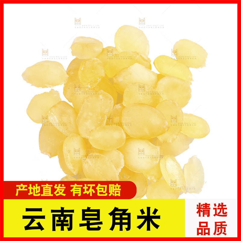 白底上放着云南皂角米