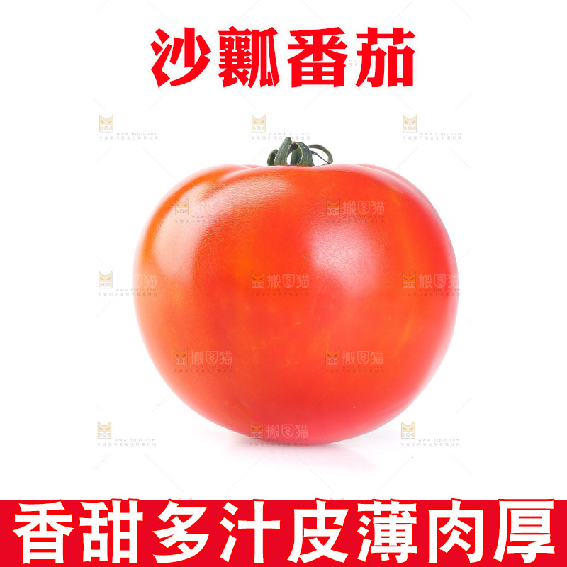 白底上放着番茄