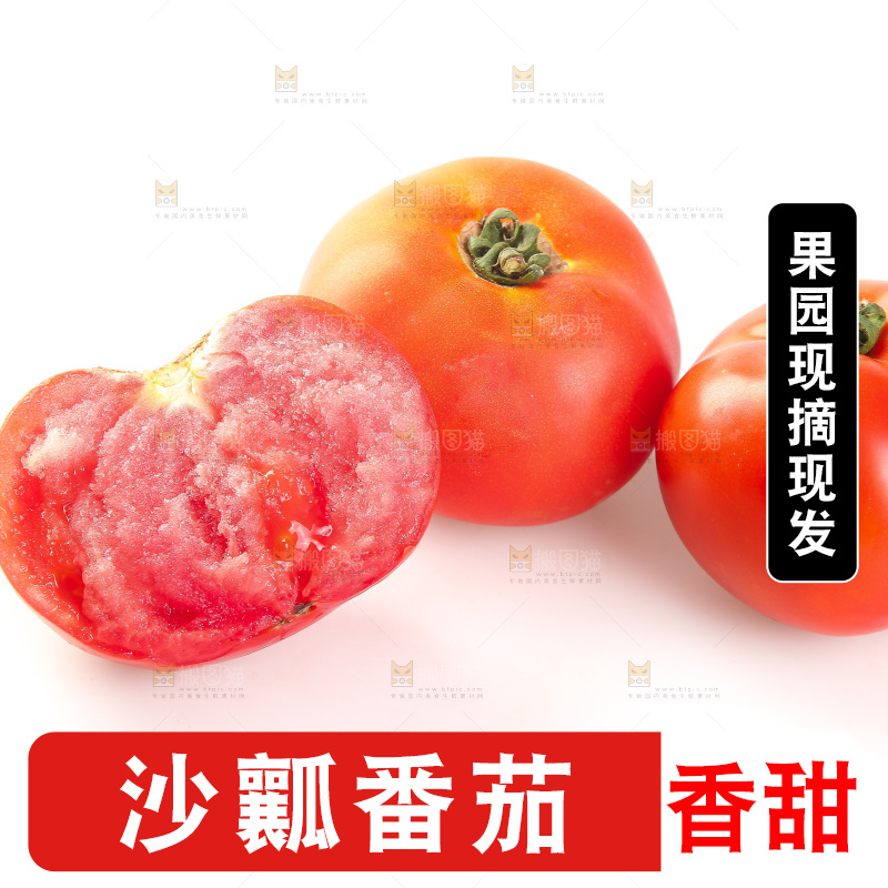 白底上放着西红柿