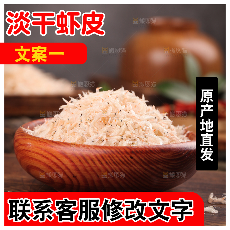 木板上放着一盘虾皮