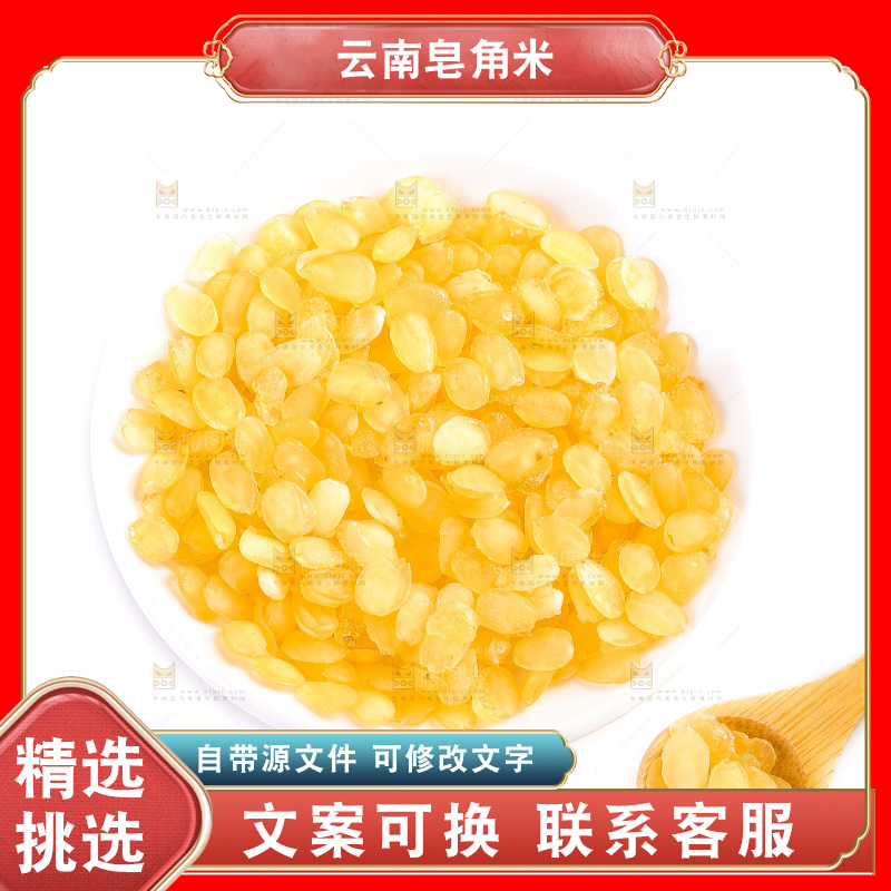 白底上放着云南皂角米