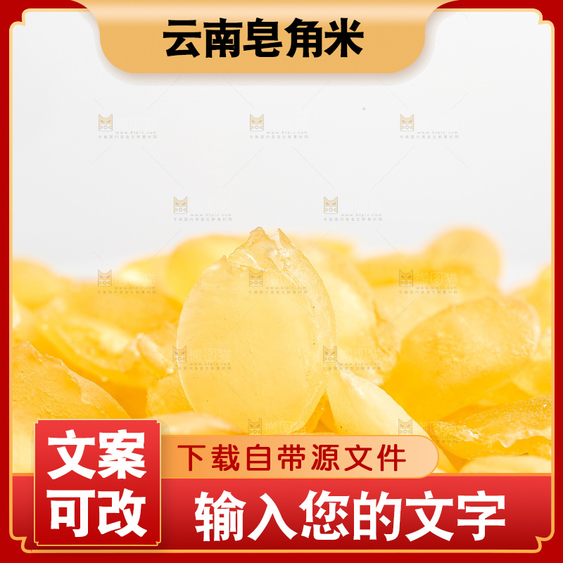 白底上放着云南皂角米