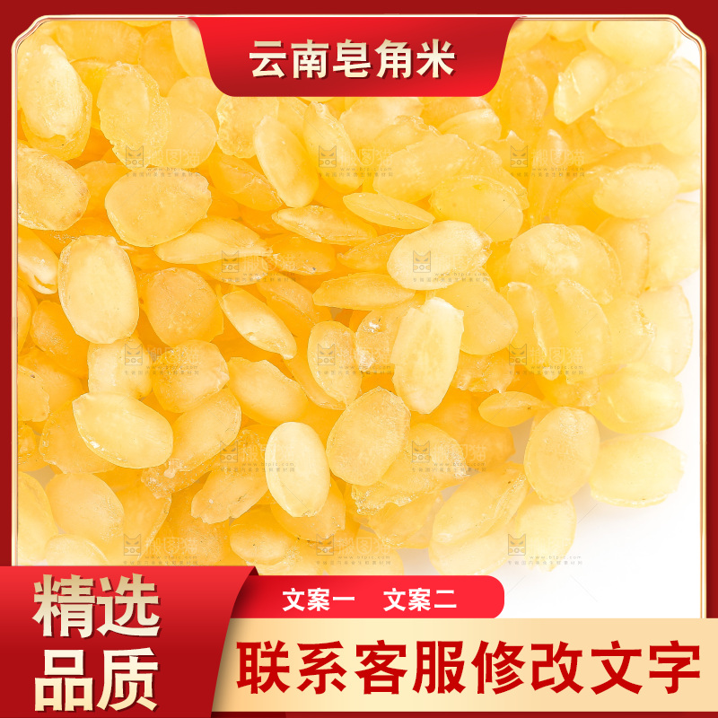 白底上放着云南皂角米