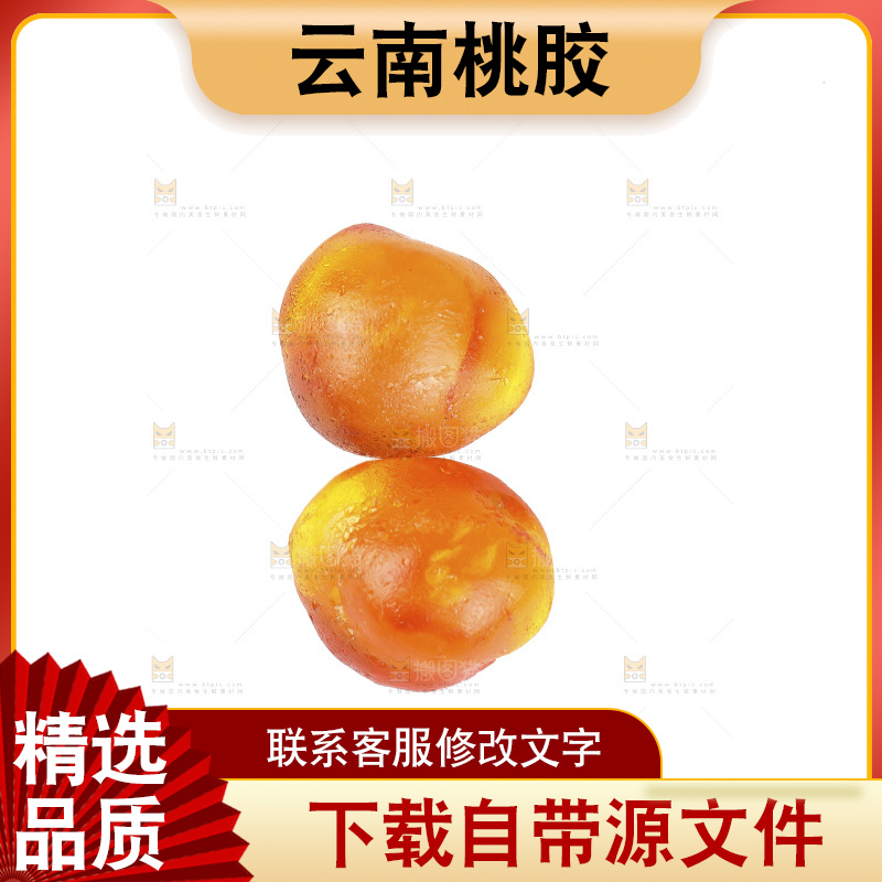 白底上放着桃胶