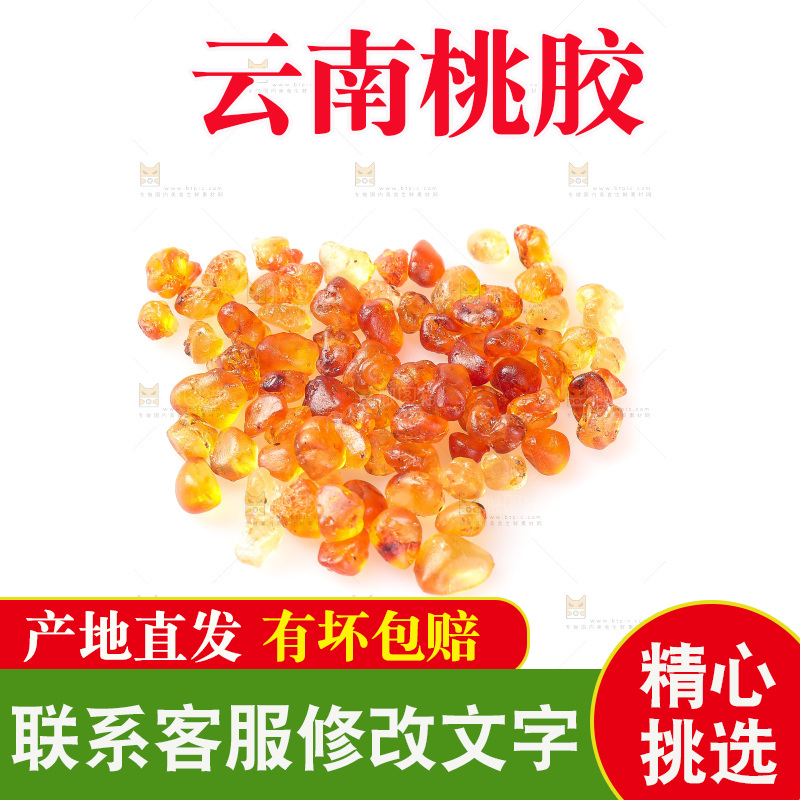 白底上放着一堆桃胶