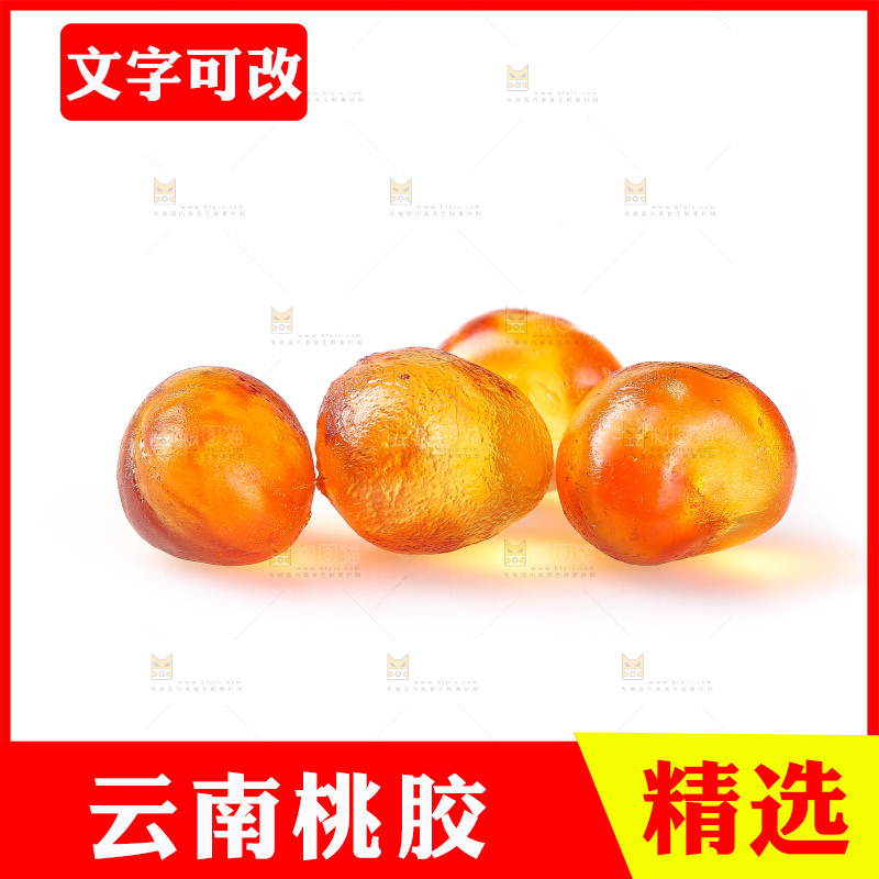 白底上放着桃胶