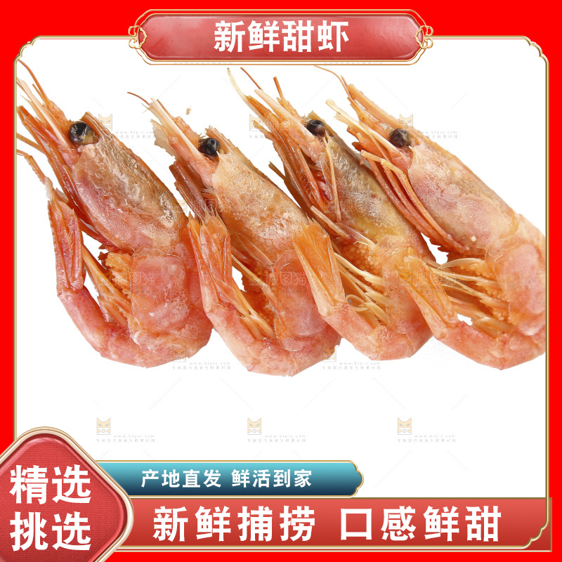 白底上放着大甜虾