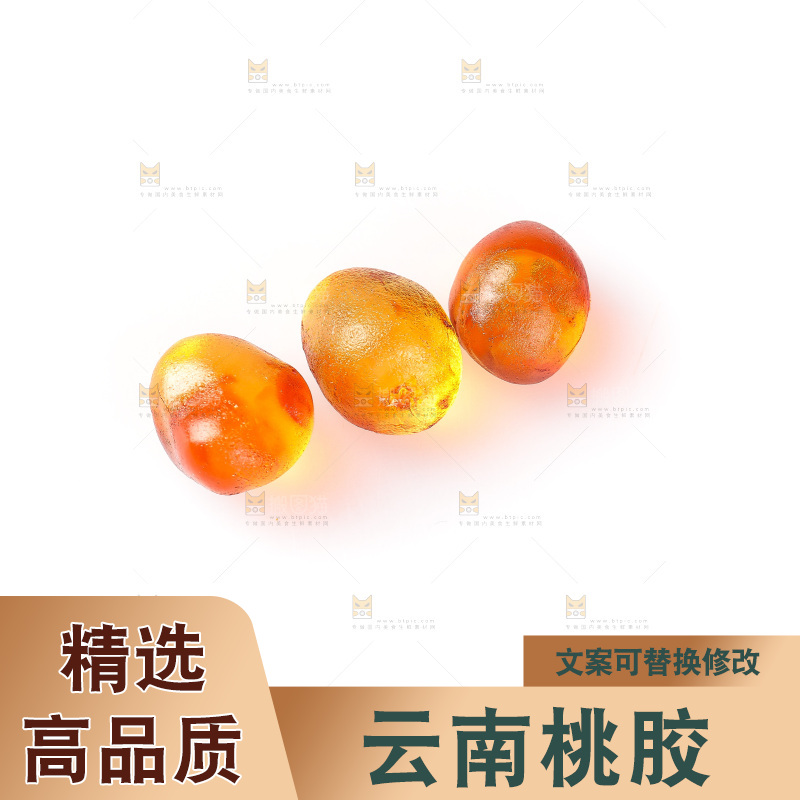 白底上放着桃胶