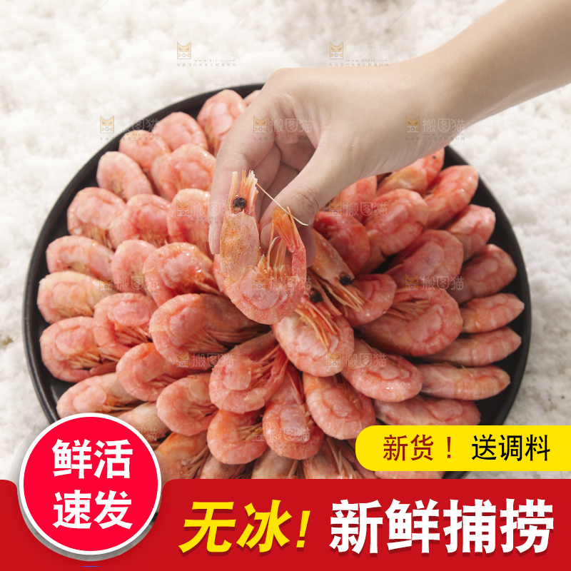 手拿着东北甜虾