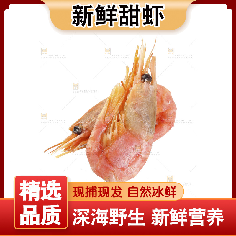 白底上放着大甜虾