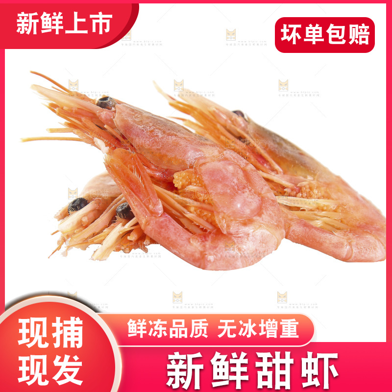 白底上放着大甜虾