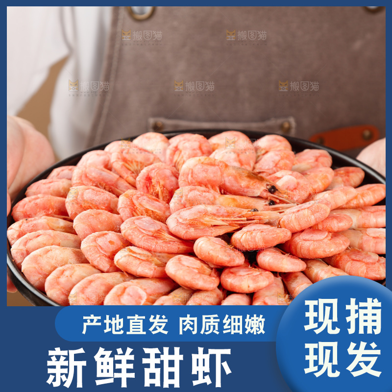 手上端着一盘甜虾