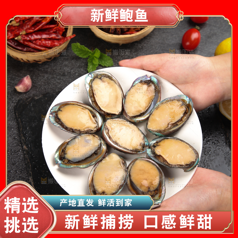 手上端着一盘鲍鱼