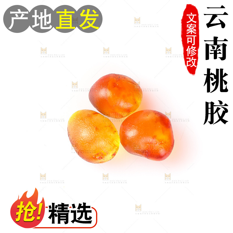白底上放着桃胶