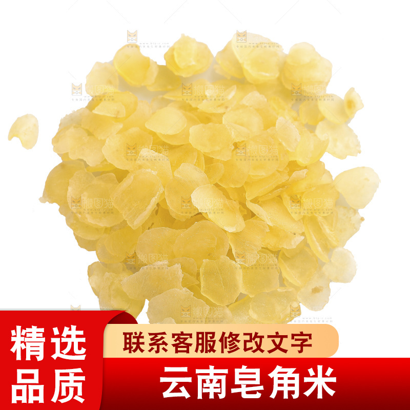 白底上放着皂角米
