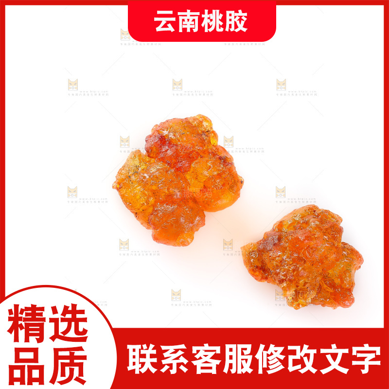 白底上放着桃胶