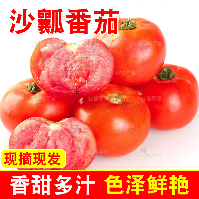 白底上放着西红柿