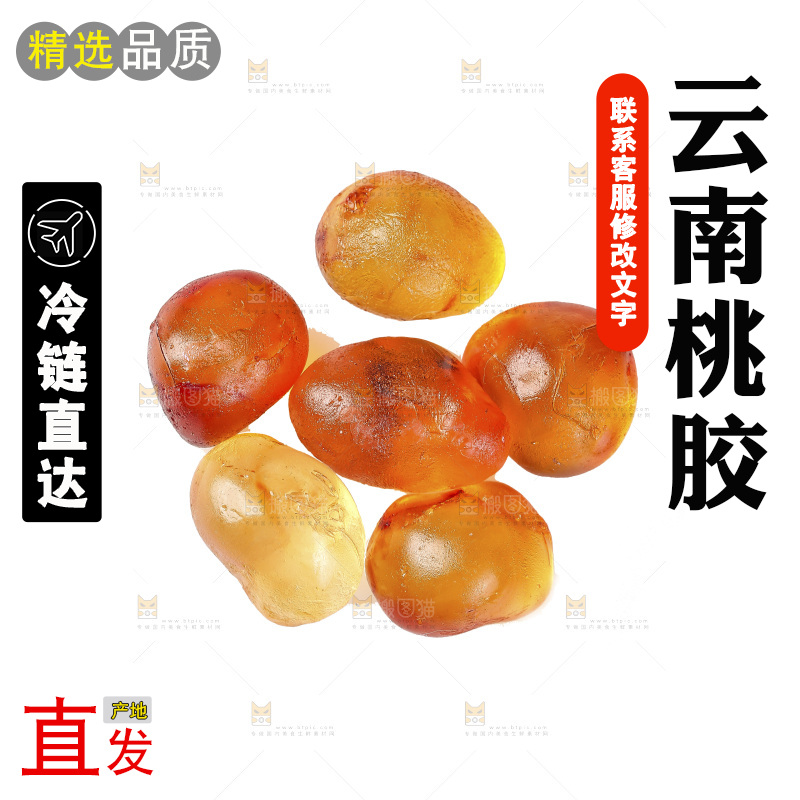 白底上放着桃胶
