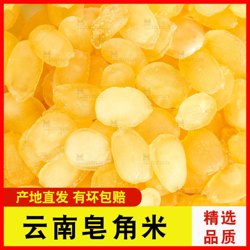白底上放着云南皂角米
