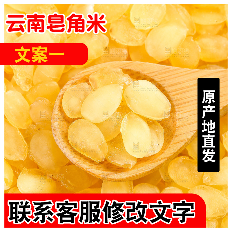 白底上放着云南皂角米