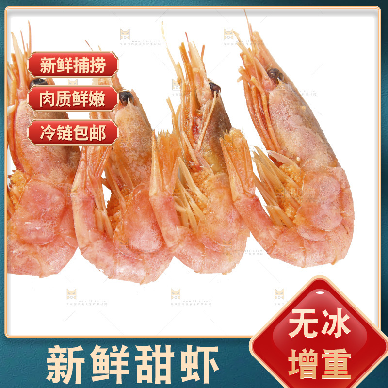 白底上放着大甜虾