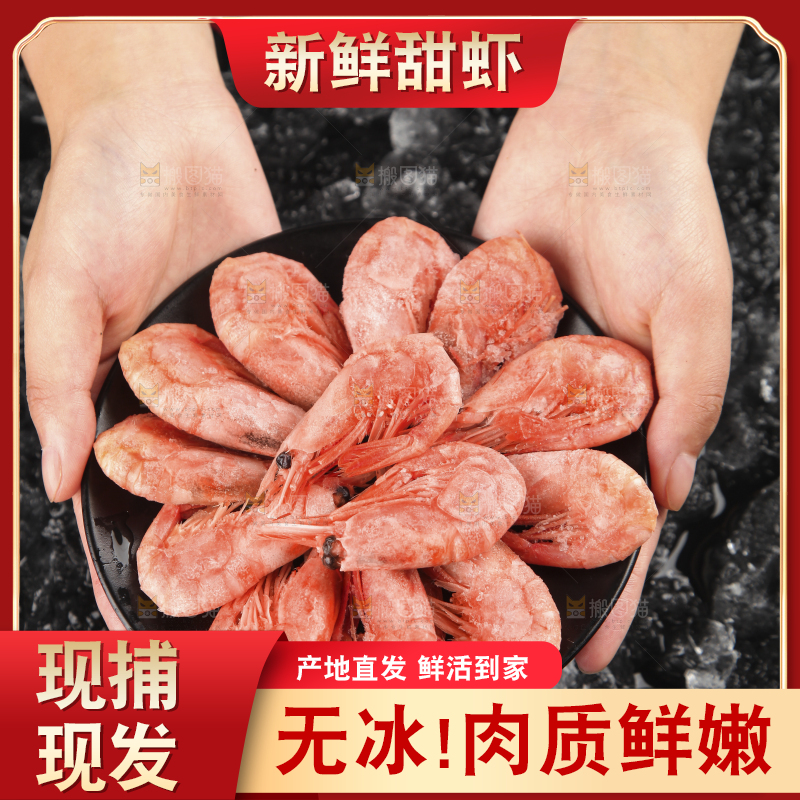 手上捧着北极甜虾