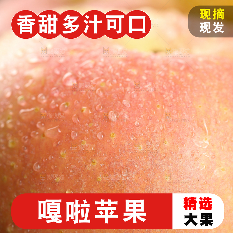 嘎啦苹果纹理