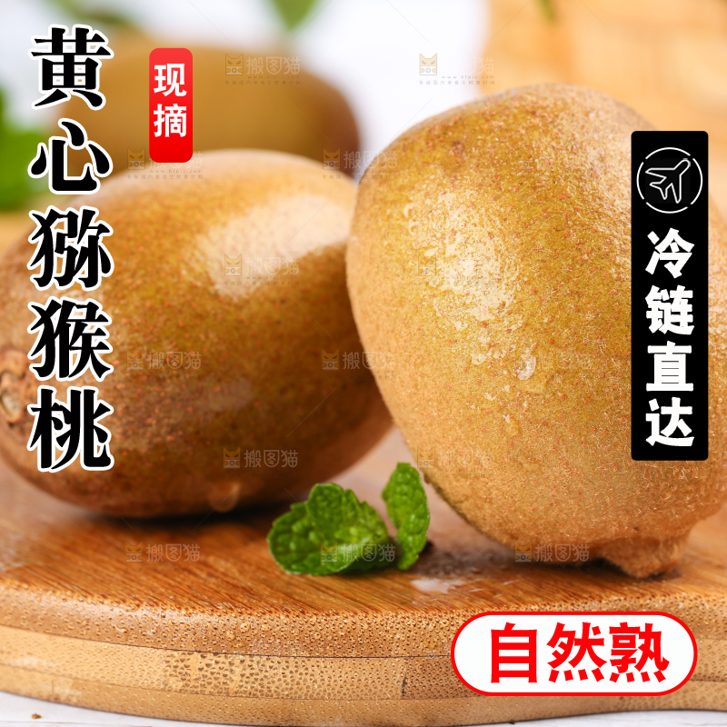 木底上新鲜黄心猕猴桃