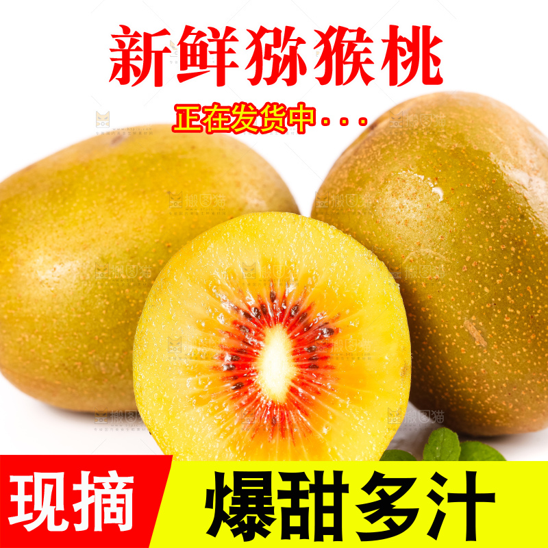 白底上的红心猕猴桃