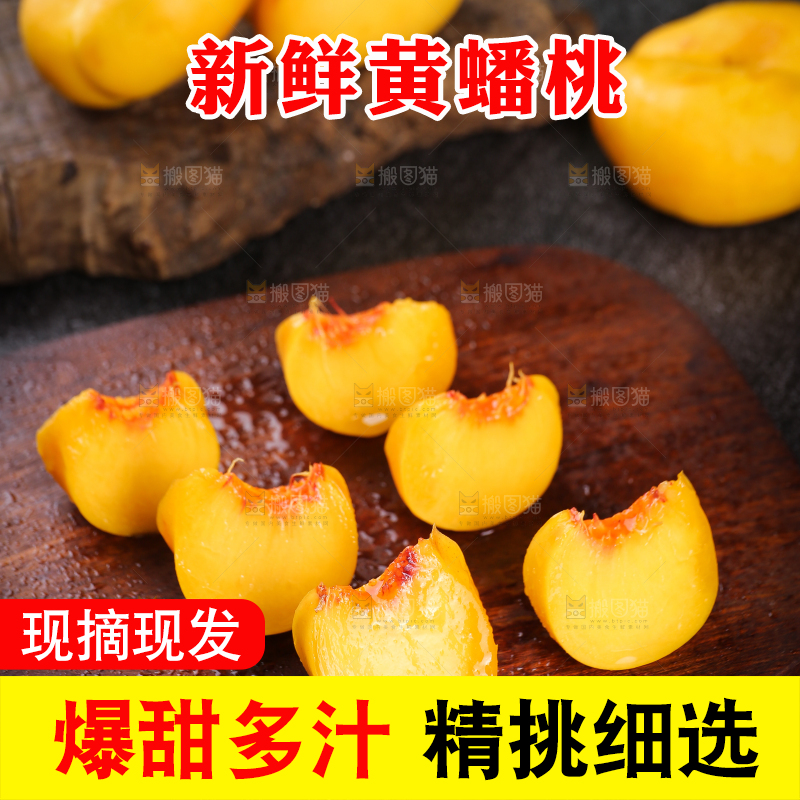 深底上的黄蟠桃果肉