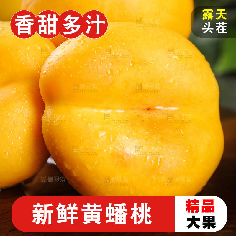 深底上的黄蟠桃