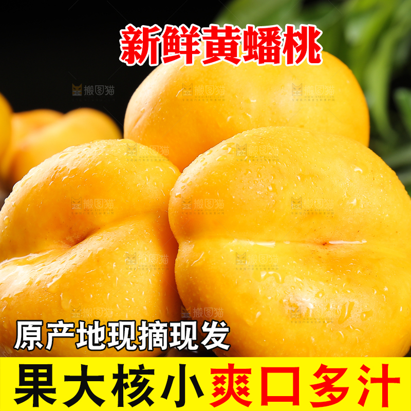 深底上的黄蟠桃